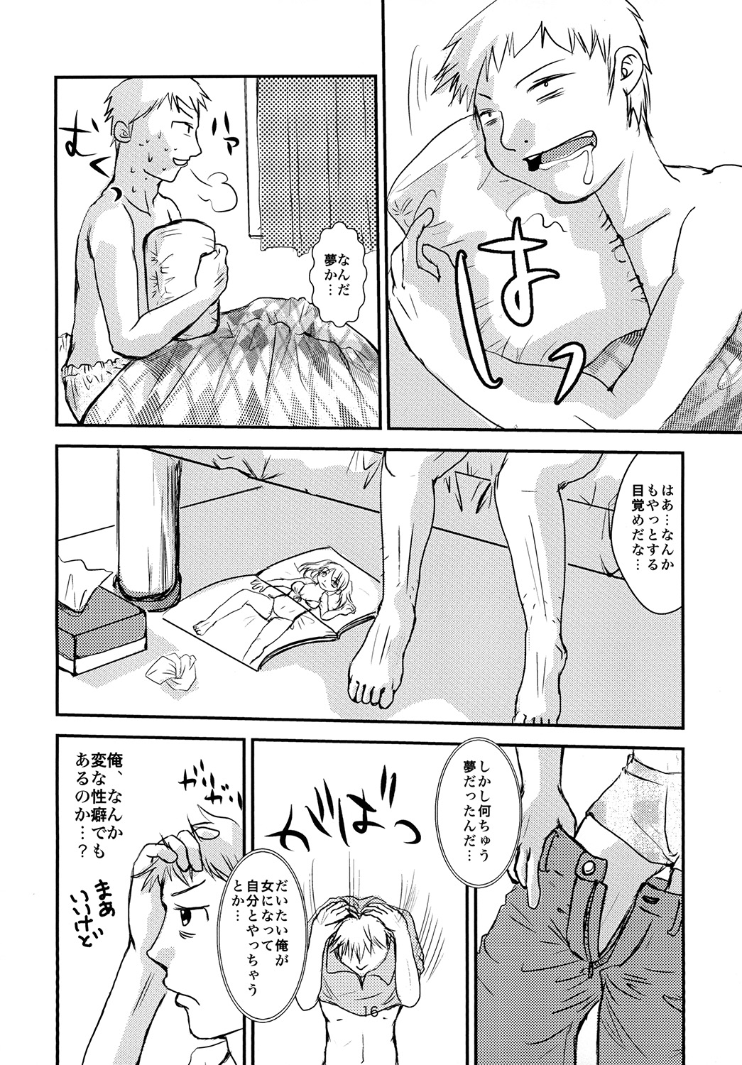 (Mimiket 29) [Dokudan to Henken (Harumaki)] Kimi ga Hoshii page 16 full