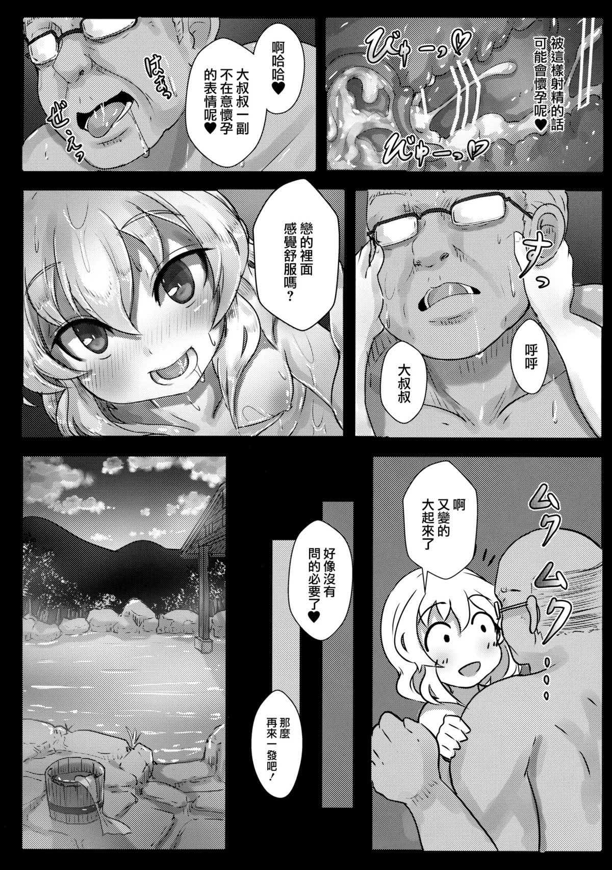 (C89) [Hakusen (Opanchu)] Koishi-chan no Ecchi na Mainichi (Touhou Project) [無毒漢化組] page 11 full