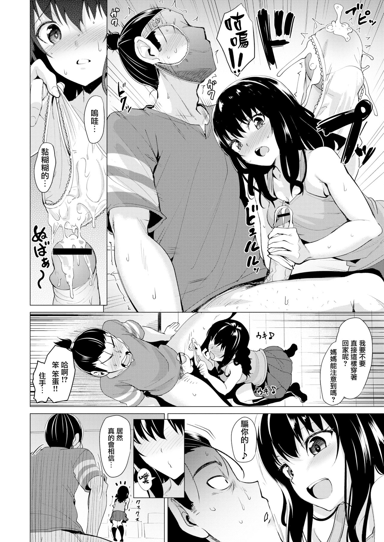 [Coupe] Kimi o Egaku (COMIC Kairakuten BEAST 2017-12) [Chinese] [無邪気漢化組] [Digital] page 10 full