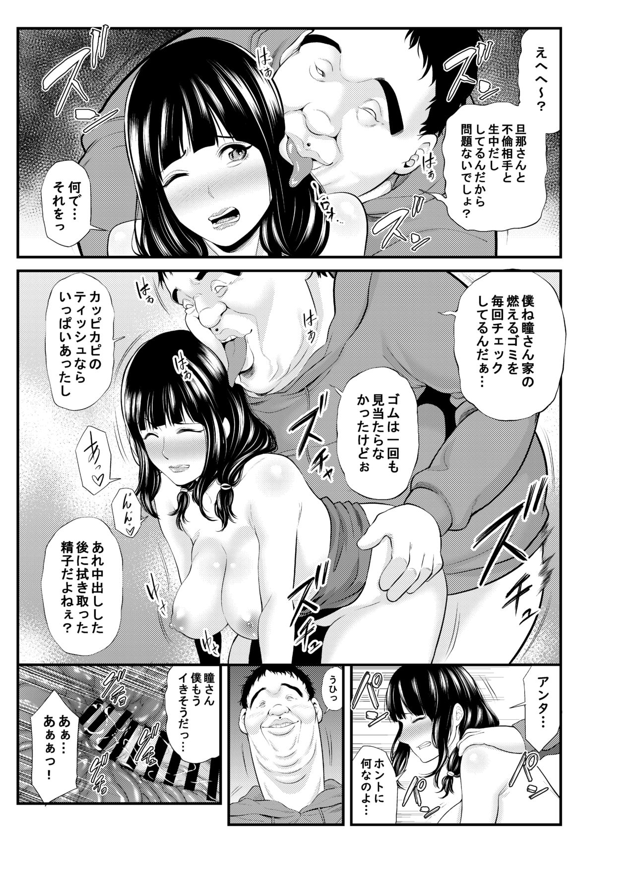 [Ura Meshiya (Maccha Neji)] Hitozuma ni Koi Shita Boku wa, Hitozuma no Yowami o Nigitte... [Digital] page 14 full