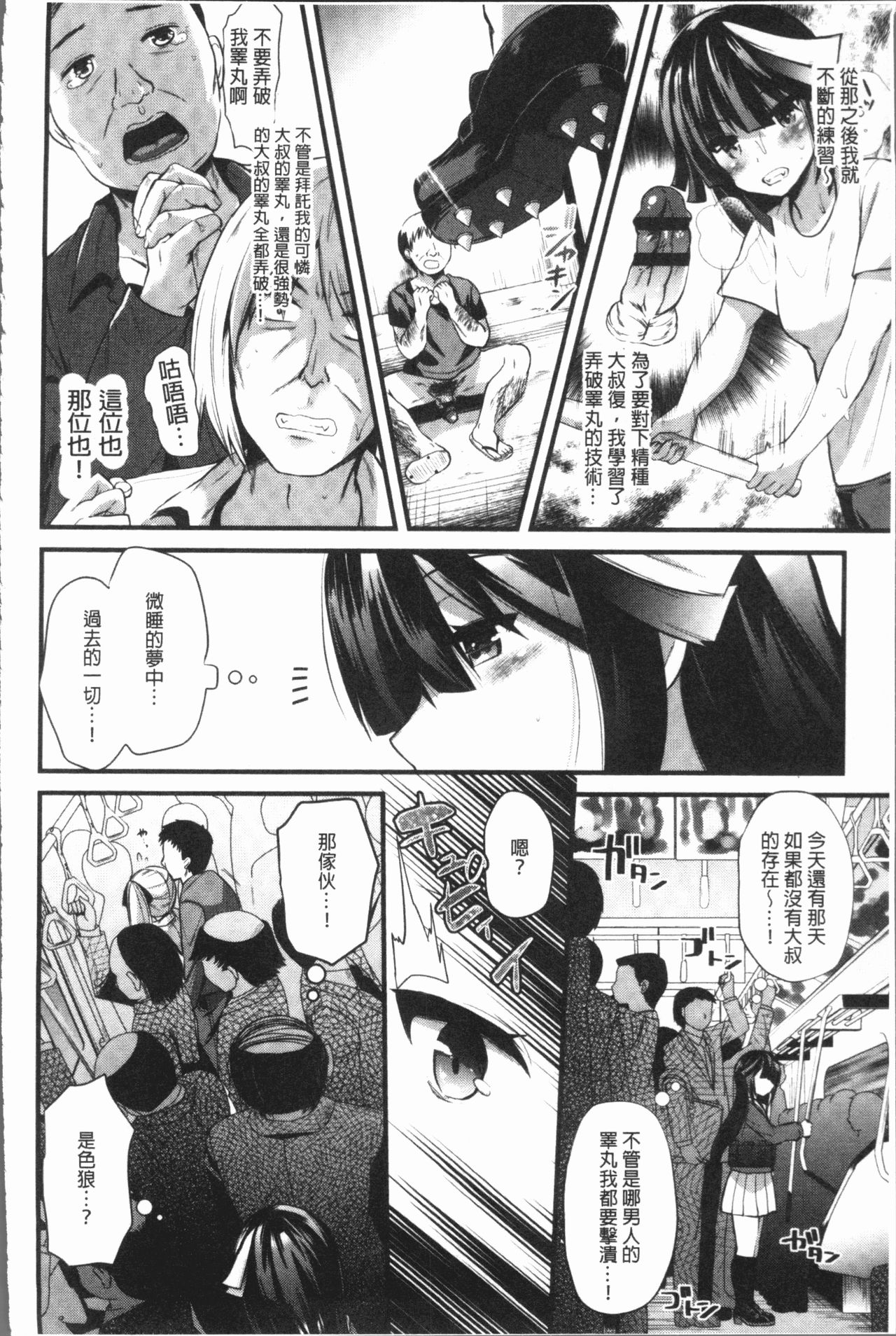 [Aotsu Umihito] Hatsujou! Shoujo Ecstasy [Chinese] page 48 full