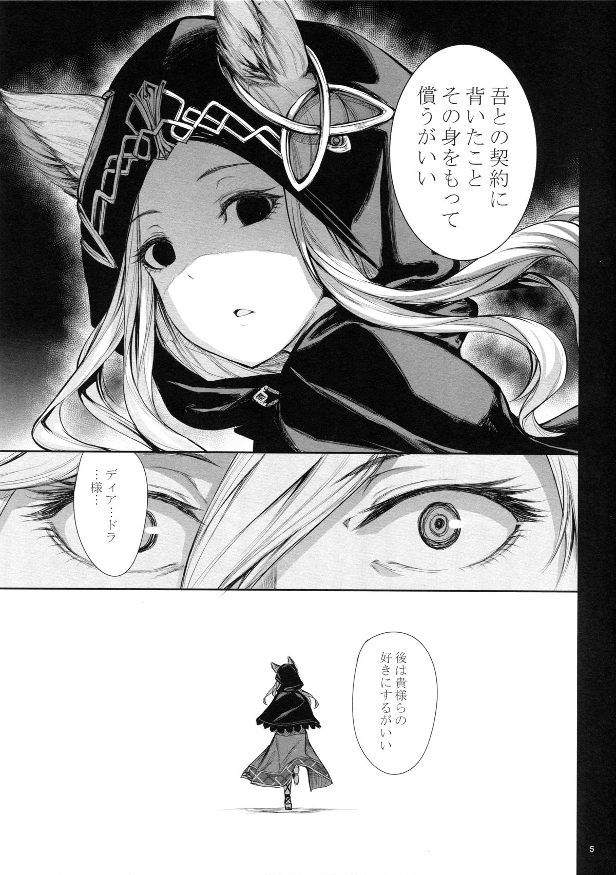 (C89) [Gentsuki Okiba (Gentsuki)] Sokoku ni Chiru Hana (Granblue Fantasy) page 6 full