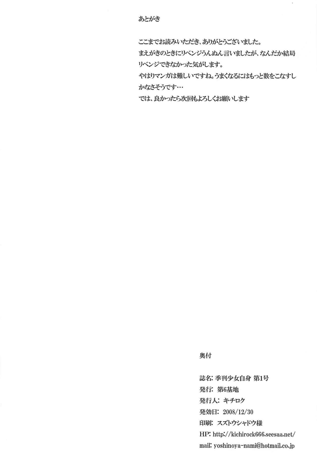 (C75) [Dai 6 Kichi (Kichirock)] Kikan Shoujo Jishin Dai 1-gou (Mahou Shoujo Lyrical Nanoha) page 17 full