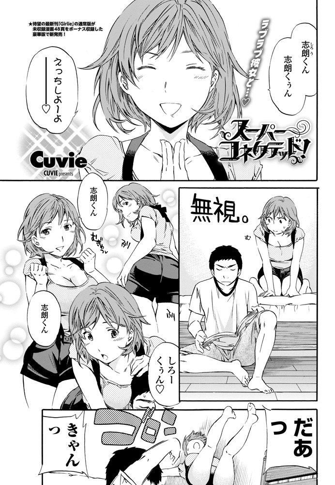 COMIC Penguin Club Sanzokuban 2012-12 [Digital] page 50 full