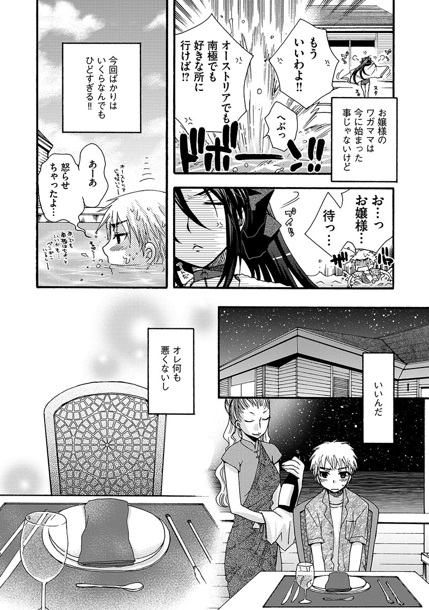 [Oonami Youko] Ojou-sama to Inu [Digital] page 29 full