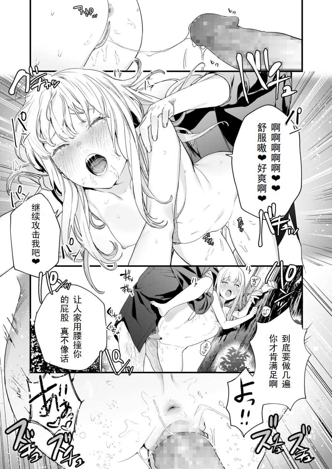 [Mameojitan] Adagio -Kouhen- (COMIC AOHA 2019 Natsu) [Chinese] [三叔公个人汉化] [Digital] page 37 full