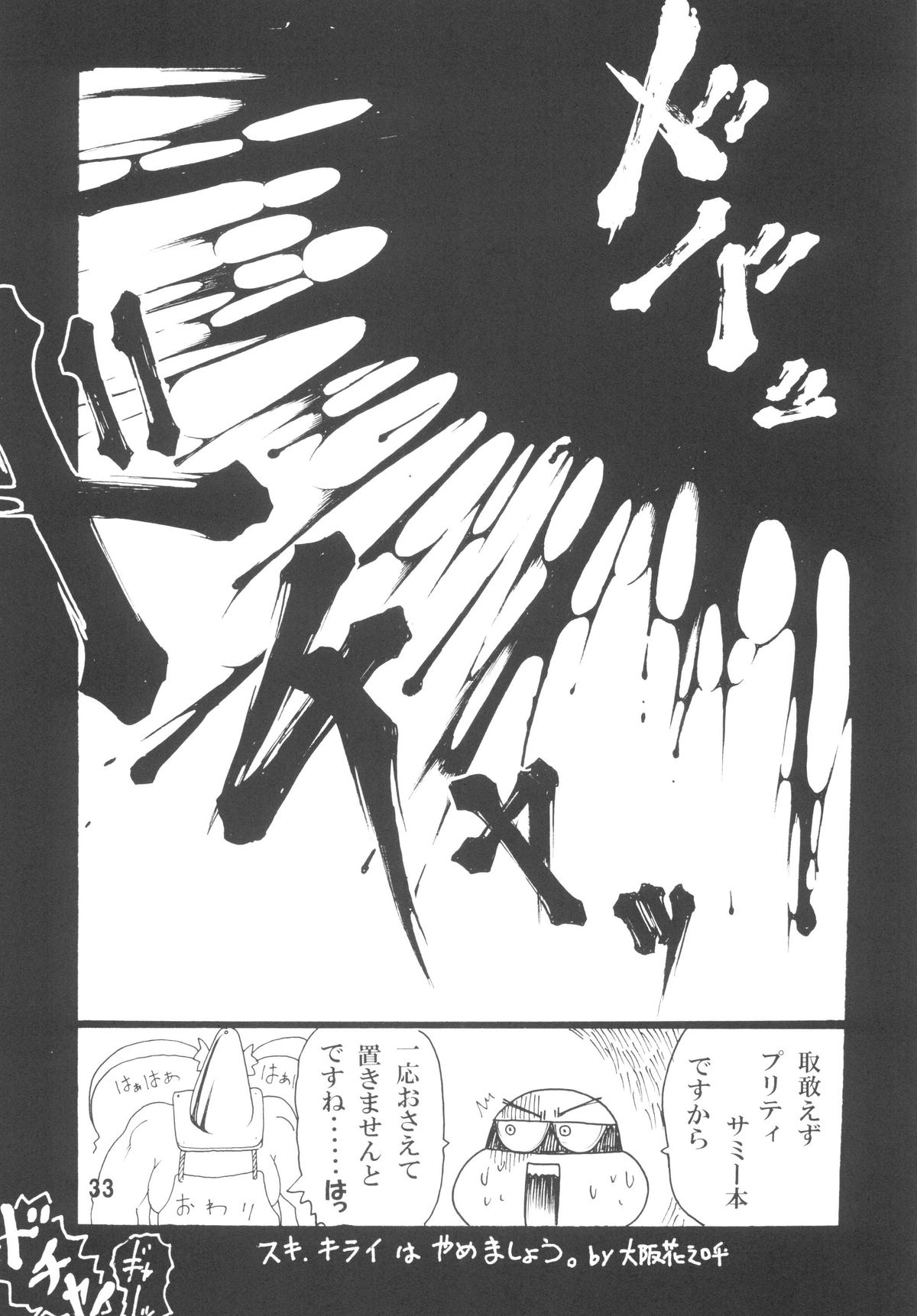 [Sumire Club 8823 (Oosaka Hananoko)] Tenchi Musou! Inkouki Mahou Shoujo wa Ushi Yori Tsuyoi! (Mahou Shoujo Pretty Sammy) [Digital] page 35 full