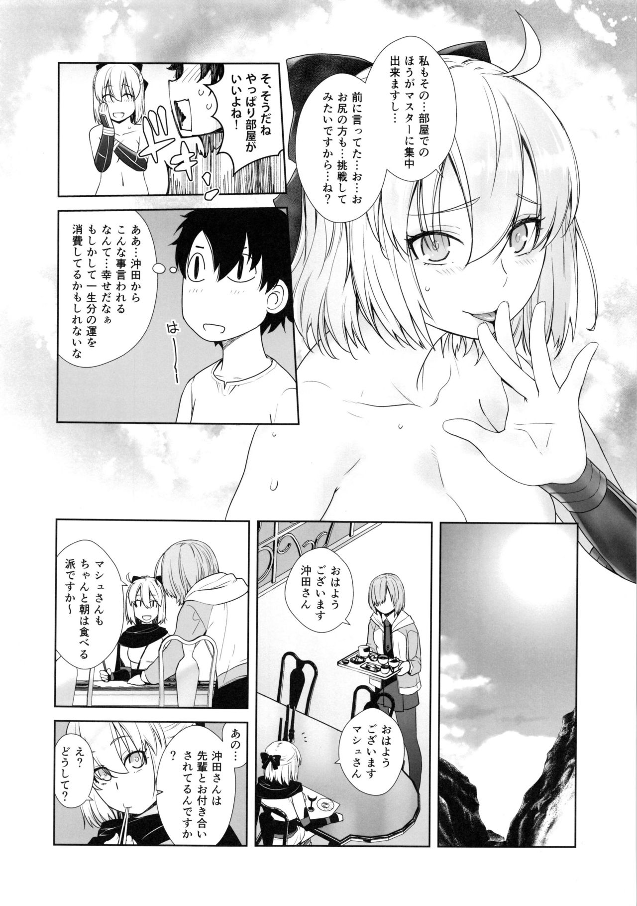 (C95) [Kouchaya (Ootsuka Kotora)] HEAVEN'S DRIVE 2 (Fate/Grand Order) page 15 full