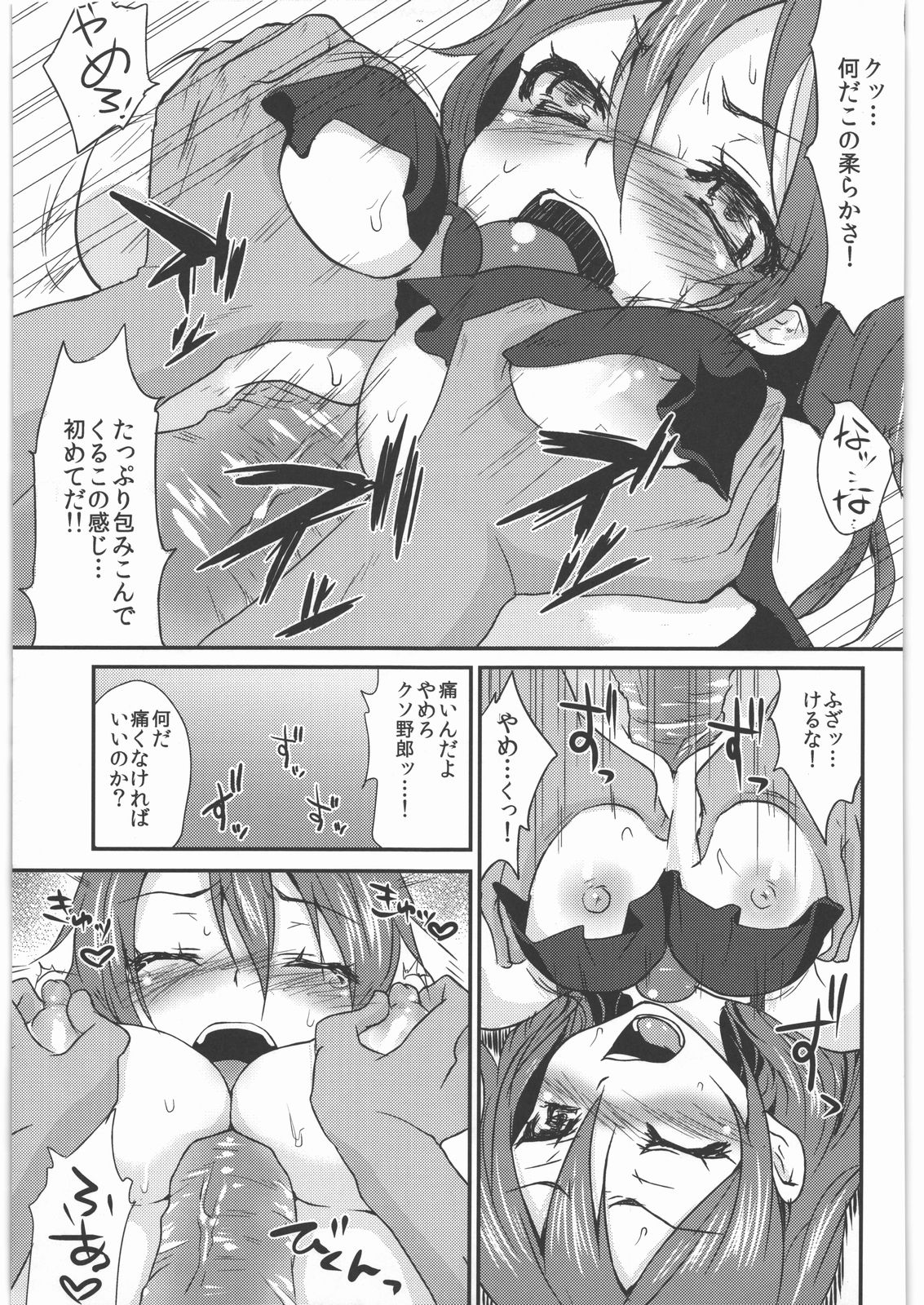 (SC47) [Kaze no Gotoku! (Fubuki Poni)] Oppai wo Hakken Shita!!! (Etrian Odyssey) page 12 full