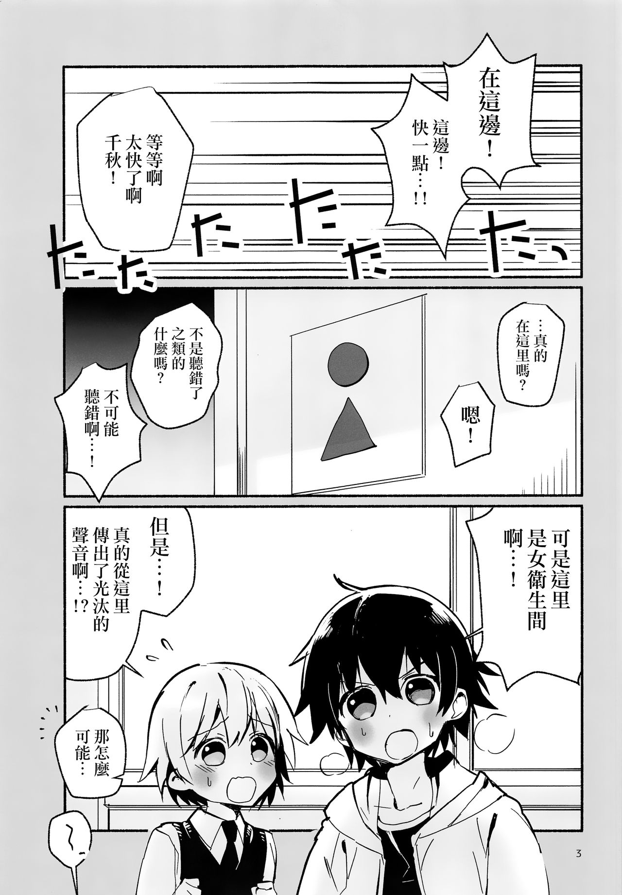 (C93) [Nikomutoko (Nabenco)] Houkago no Tomodachi to [Chinese] [沒有漢化] page 3 full