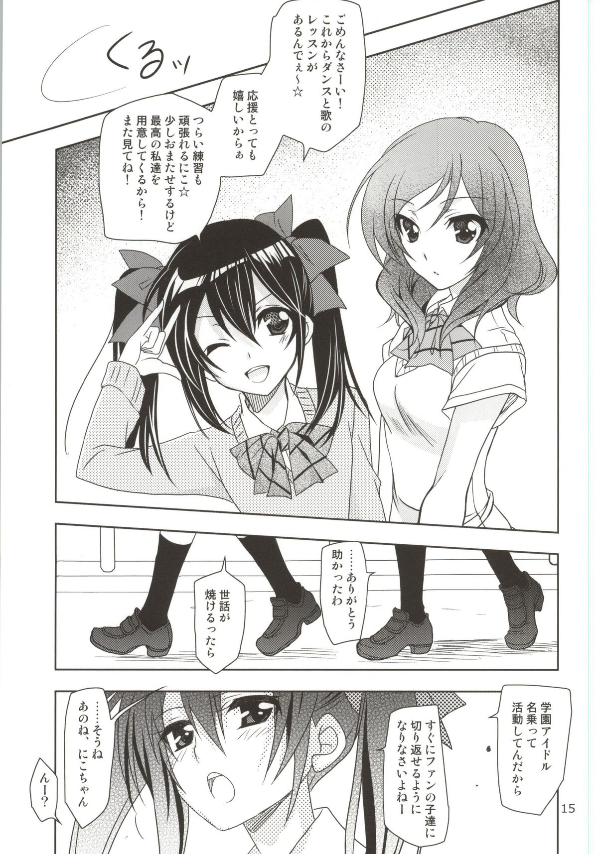 (Bokura no Love Live! 4) [PLUM (Kanna)] Tokubetsu na Oyatsu (Love Live!) page 14 full