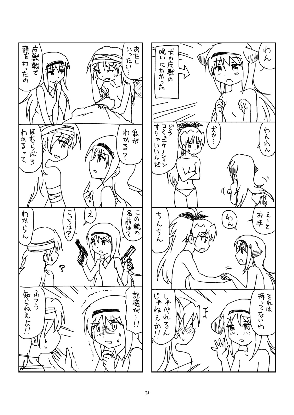 [BOMA! -Born to be Mild- (Bomaan)] Hanra HomuAn 4-koma no Hon (Puella Magi Madoka Magica) [Digital] page 30 full