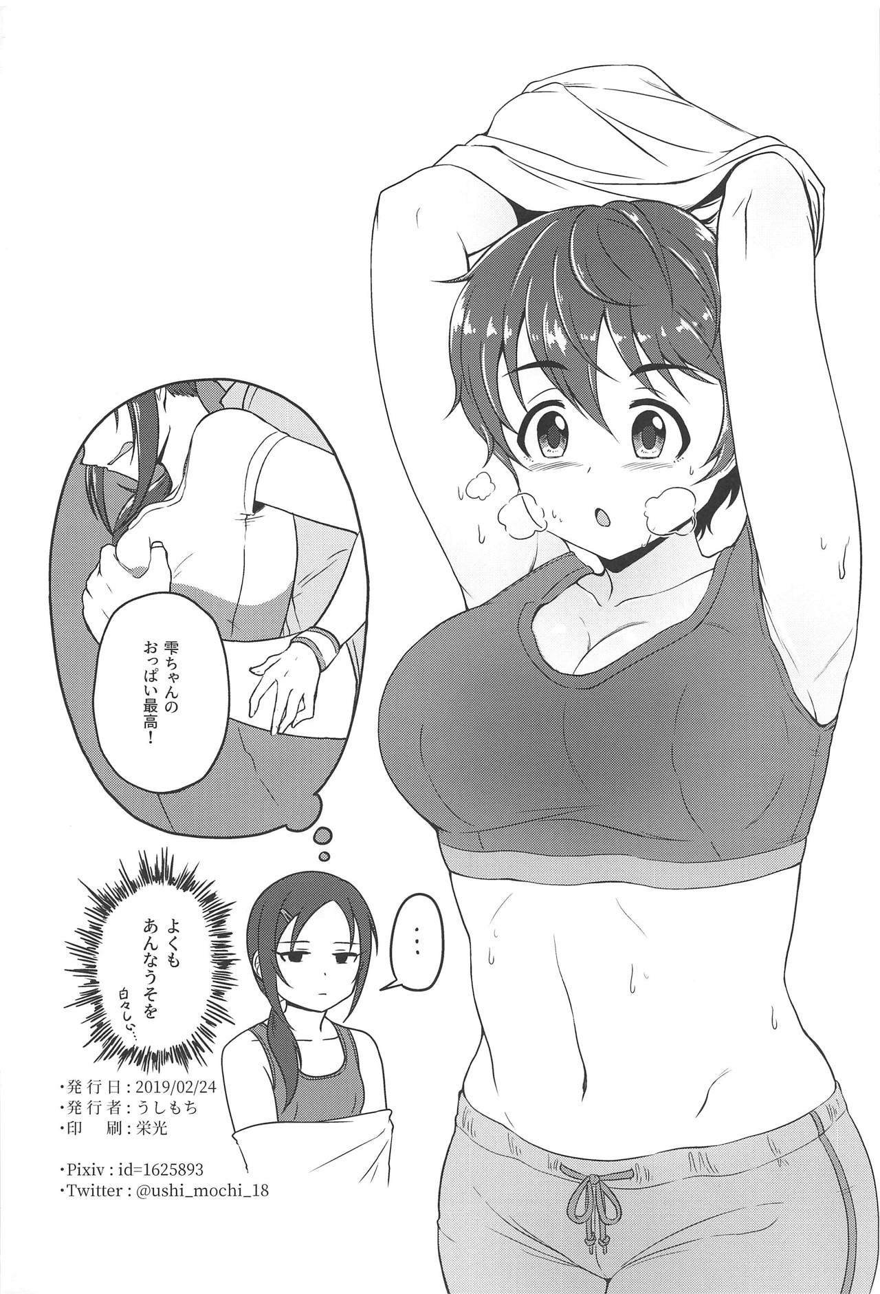 (Utahime Teien 18) [Rokugatsu no Reizouko (Ushi Mochi)] Onegai! Rookie Trainer (THE IDOLM@STER CINDERELLA GIRLS) page 25 full