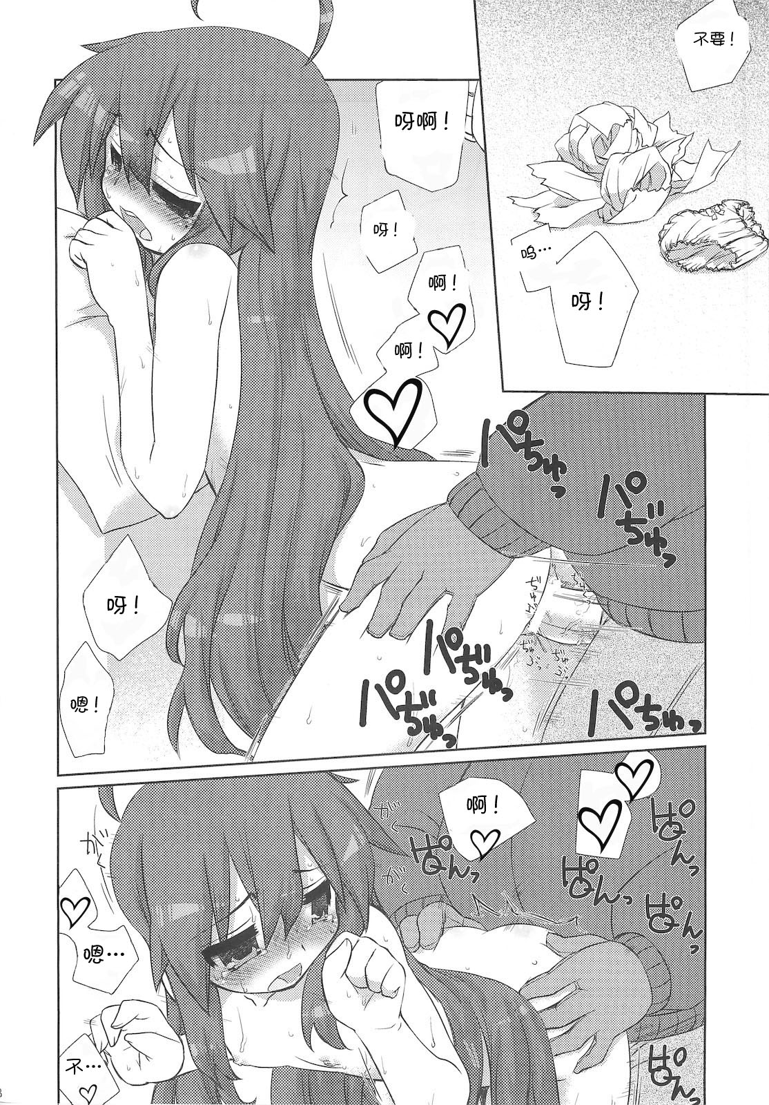 (C79) [CELTRANCE (Tora'ago Kazuya)] Konata-san Pinch! ( ) (Lucky Star) [Chinese] [诱骗者迪卡伊个人汉化] page 8 full