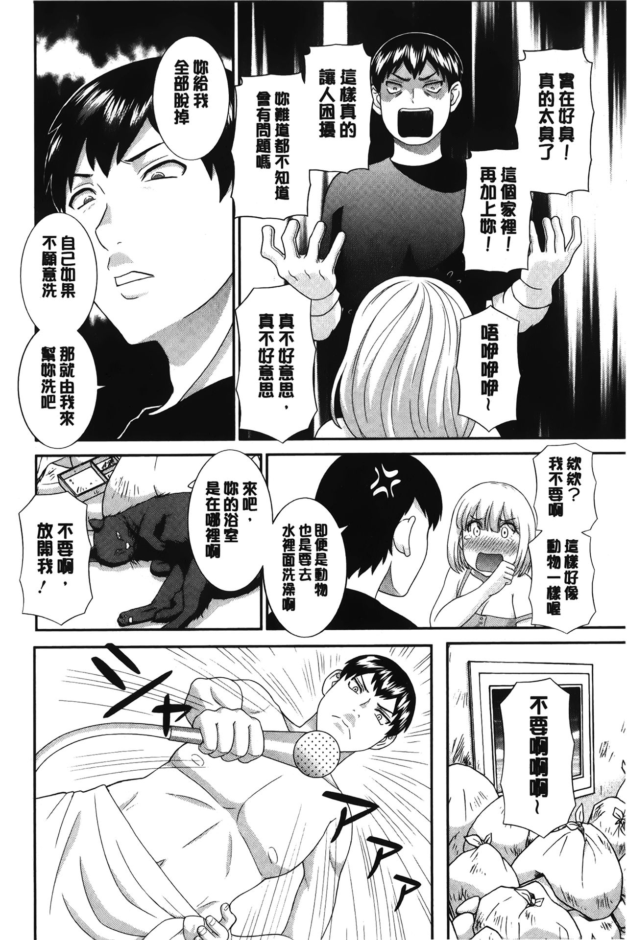 [Kawamori Misaki] Innyuu Shufu no Futei Ganbou - Oku-san to Kanojo to 2 | 淫乳主婦的不貞願望 和人妻也和女友❤2 [Chinese] page 47 full