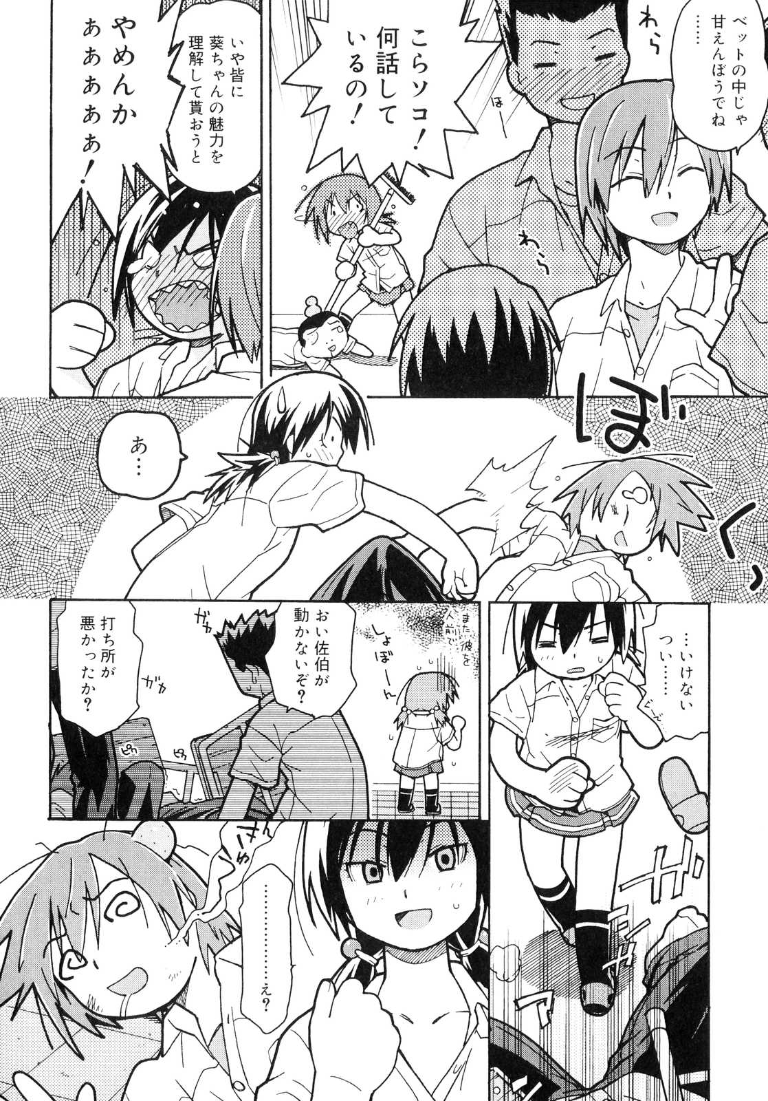 [China] Orusuban wa Setsunakute page 71 full