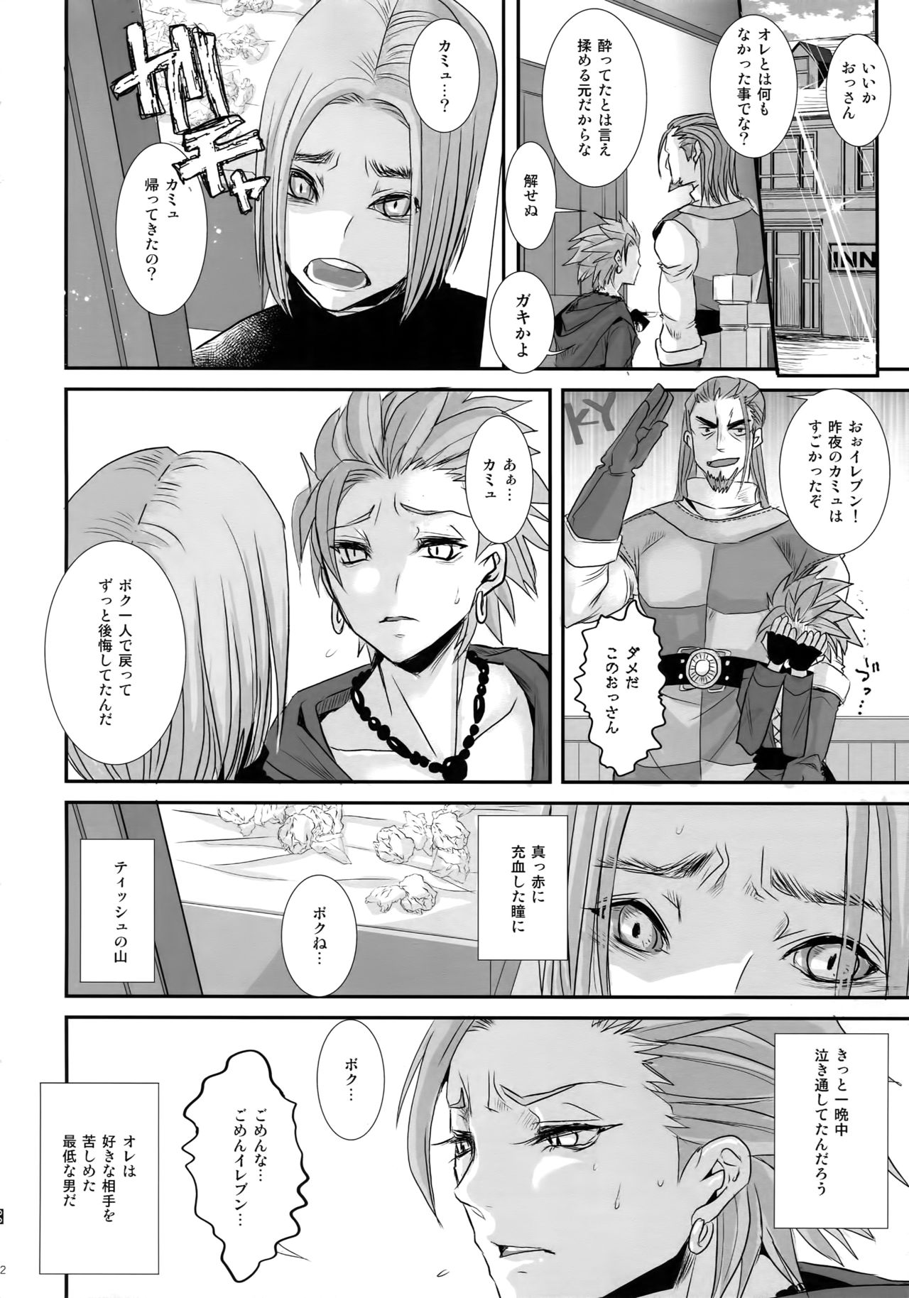 (11-banme no Yuusha 3) [Atelier Dr.HEAD'S (Katou Chakichi)] Doutei kui (Dragon Quest XI) page 31 full