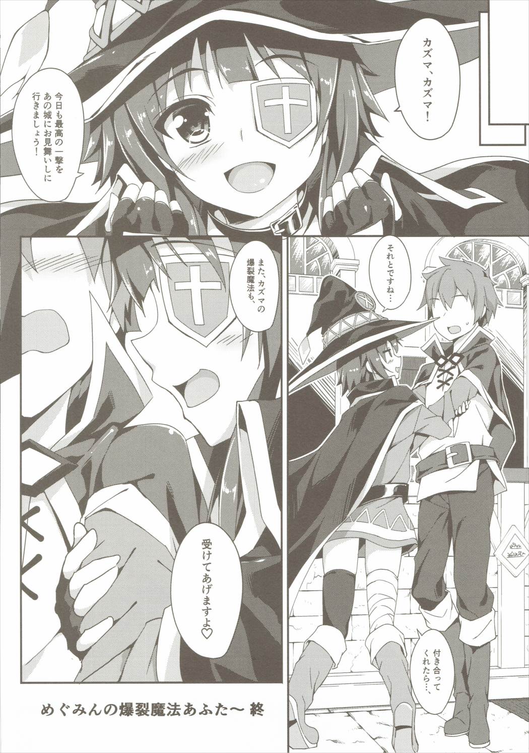 (COMIC1☆10) [Otukimi Koubo (Akizora Momidi)] Megumin no Bakuretsu Mahou After (Kono Subarashii Sekai ni Syukufuku o!) page 19 full