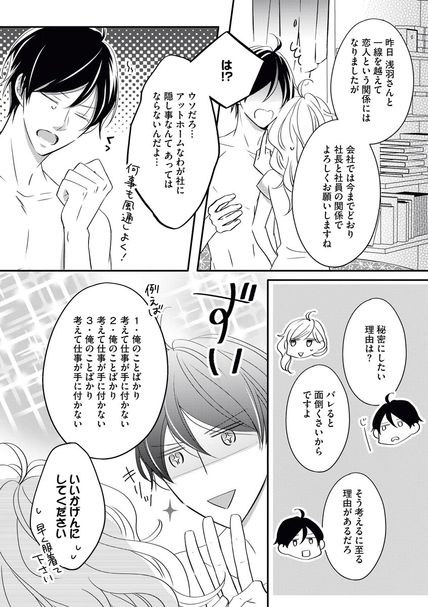 [シラカワイチ] 社長の愛が強すぎて困ってます 第1-2話 page 38 full