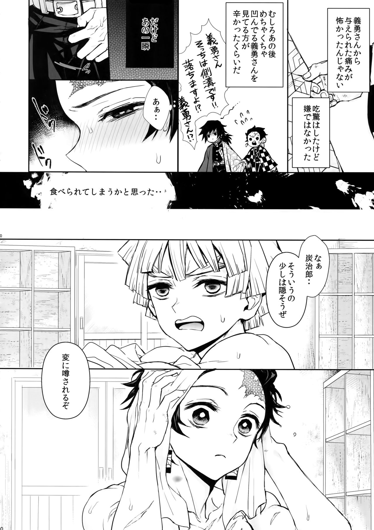 (Nichirin Kitan 4) [Terepirin (goshi)] Douka, Hone no Zui made (Kimetsu no Yaiba) page 9 full