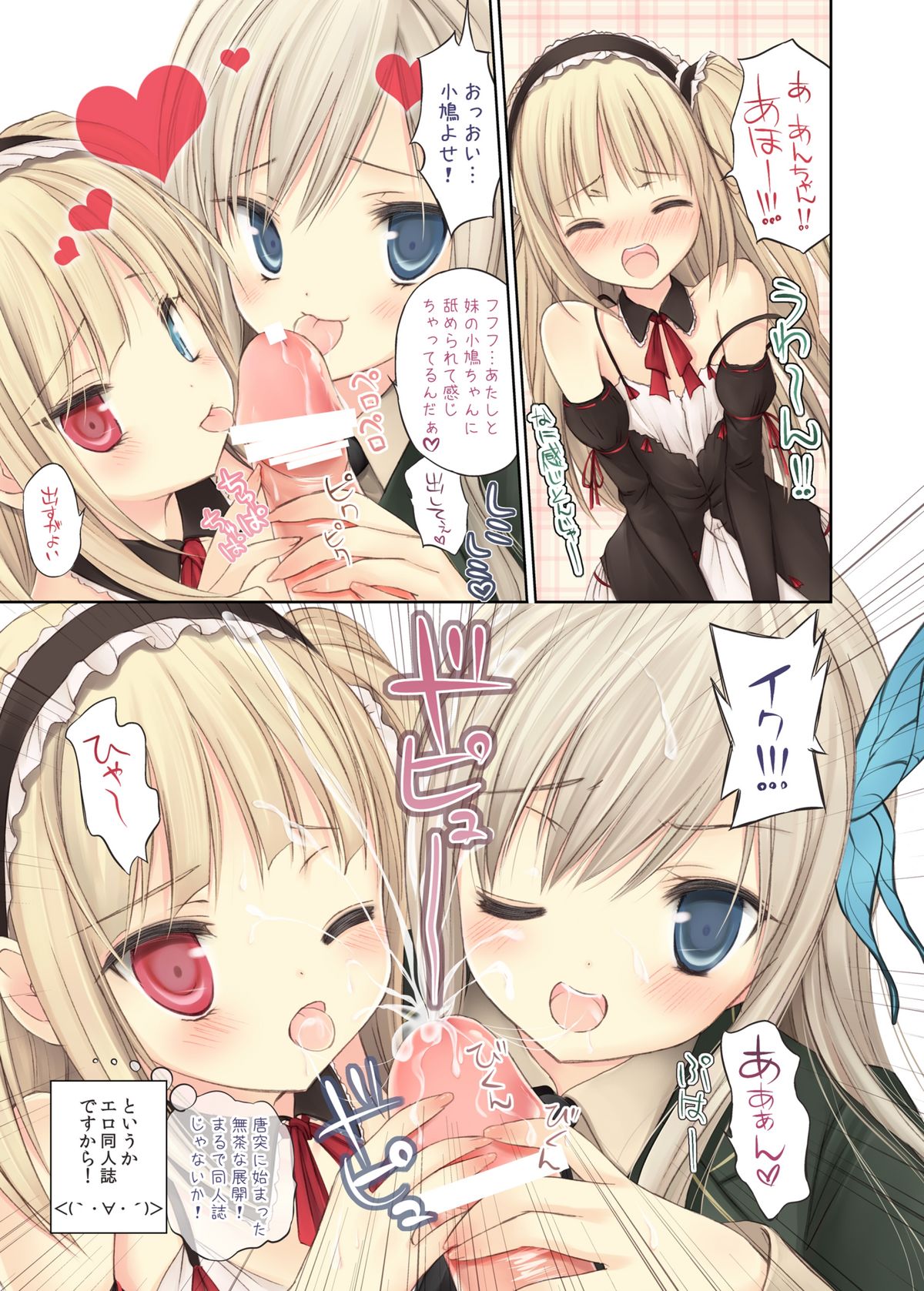 (C80) [LUCYR (Xi Daisei)] BlueBlood Sword (Boku wa Tomodachi ga Sukunai) page 6 full