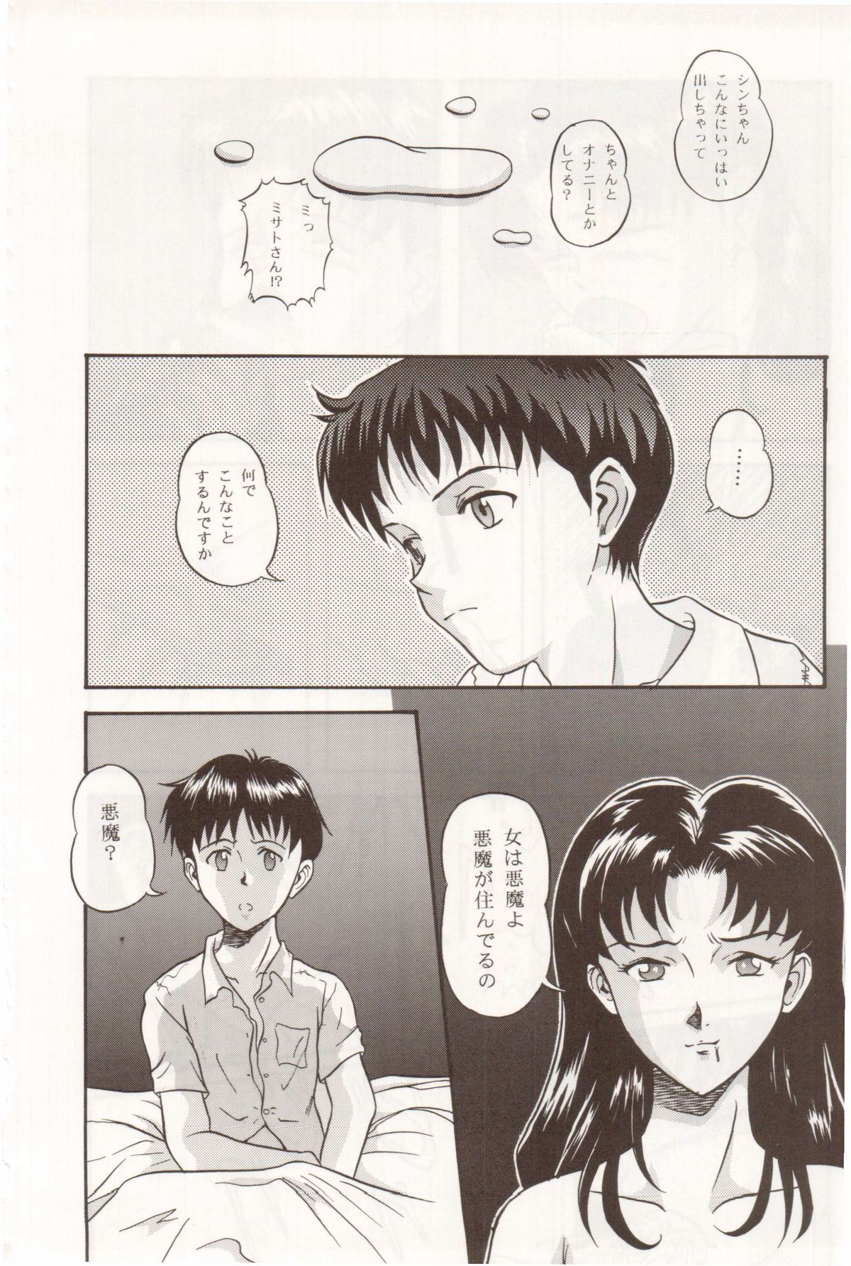 (C50) [Studio Dellforce (Various)] Sekai Seifuku Sailorfuku 10 (Neon Genesis Evangelion) page 27 full