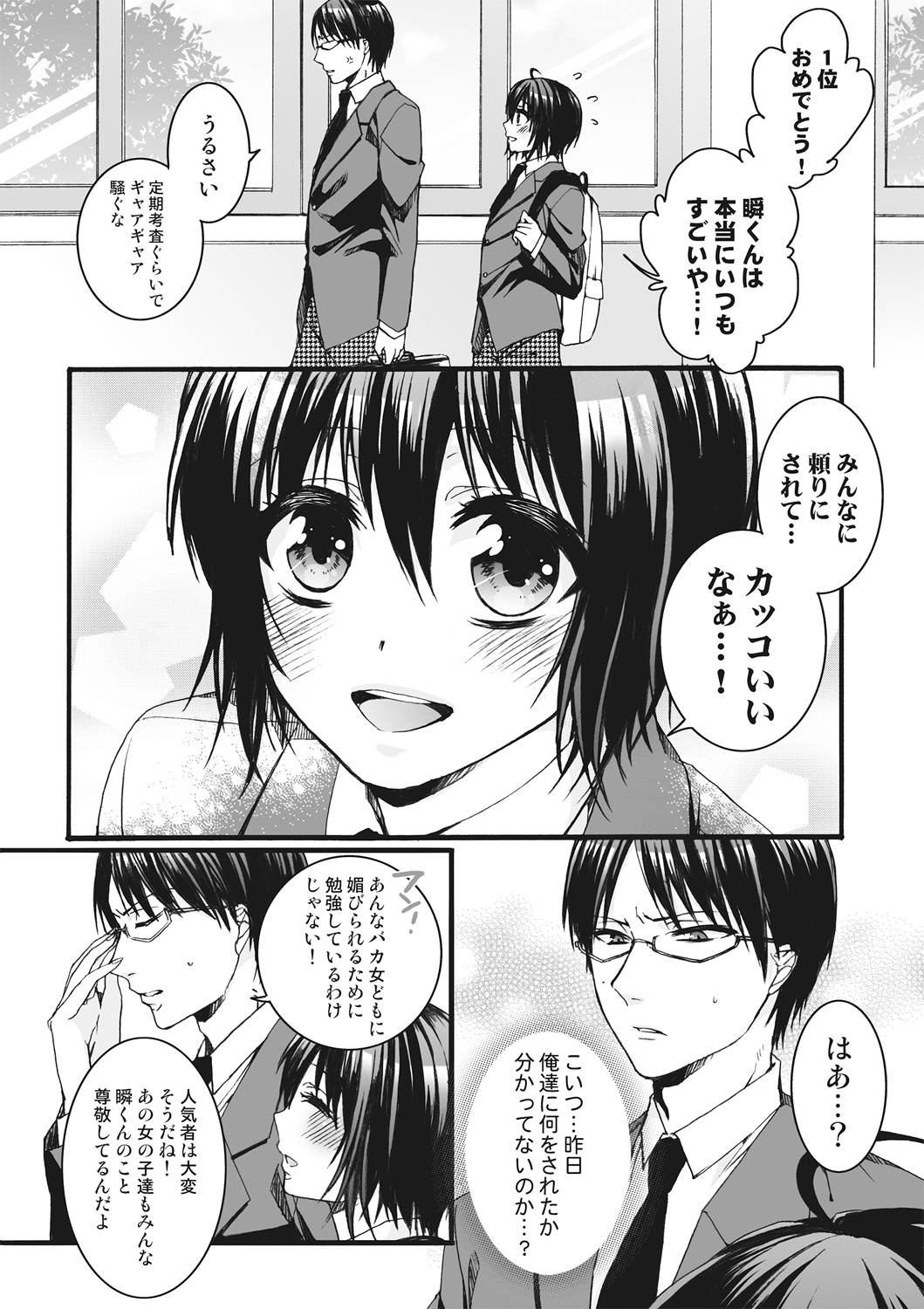 [Saotome Mokono] Ijimerare ~Onna no Boku to Kainushi Sannin~ <Tankoubon Tokubetsu Ban> page 30 full