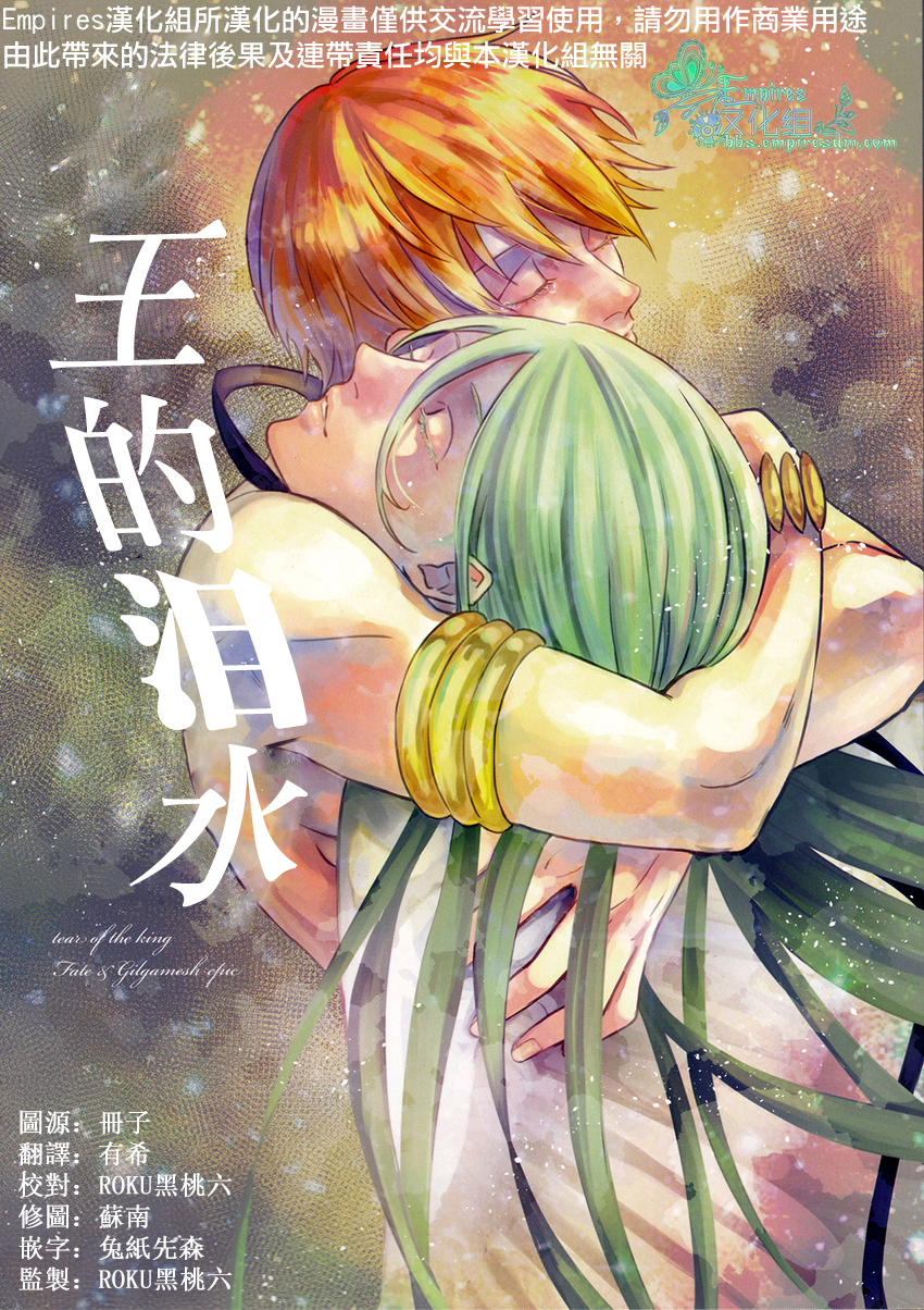 [zatta (Tomose)] Ou-sama no Namida | 王的泪水 [Chinese] [Empires汉化组] page 1 full