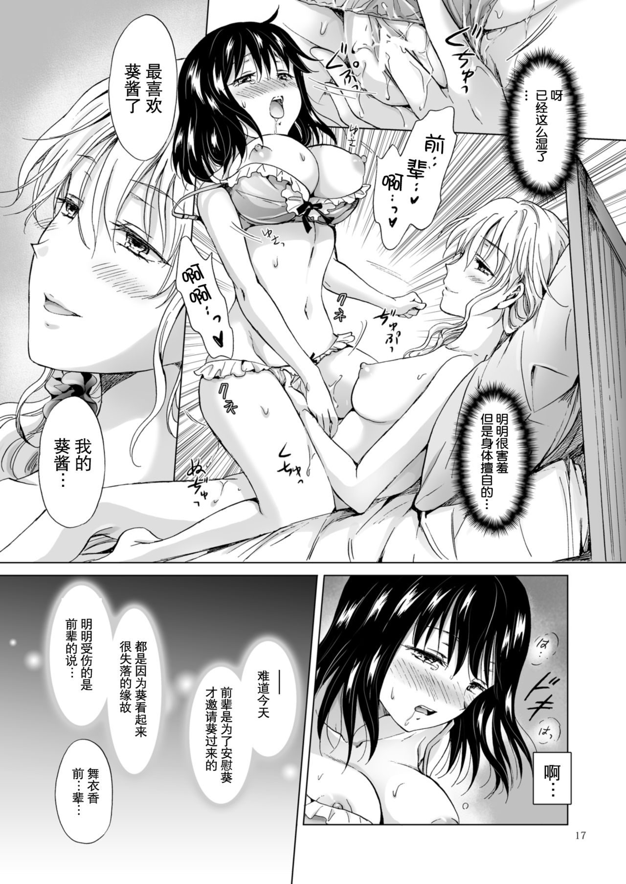 [peachpulsar (Mira)] Konya wa Watashi ga... [Chinese] [Z个人汉化] [Digital] page 17 full