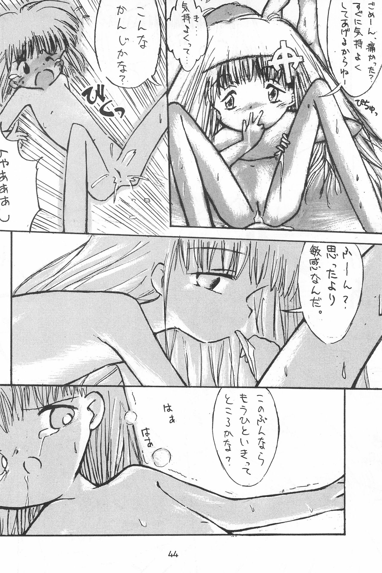 (C48) [P.A.Project (Teruki Akira)] Love Love Ouendan (Mahoujin Guru Guru) page 46 full