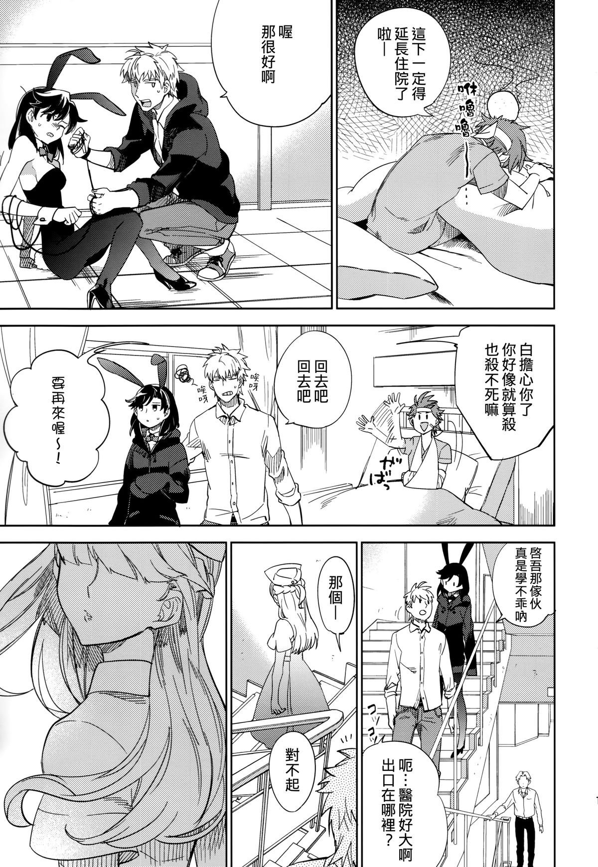 (COMITIA108) [goo-paaa (Ocha)] Yojo-han Bunny Part 2 [Chinese] [Genesis漢化] page 11 full