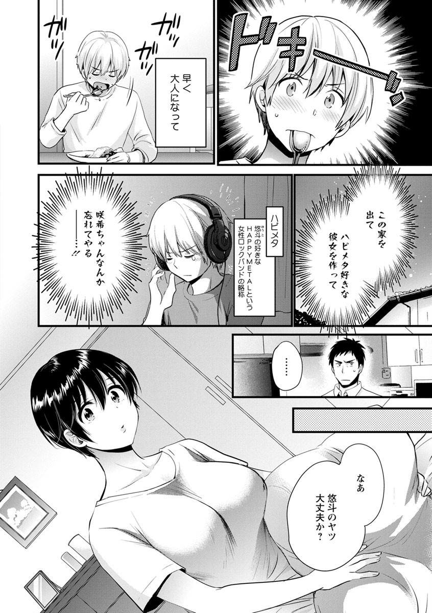 [Pon Takahanada] Tonari no Papa no Seiyoku ga Sugokute Komattemasu! [Digital] page 178 full