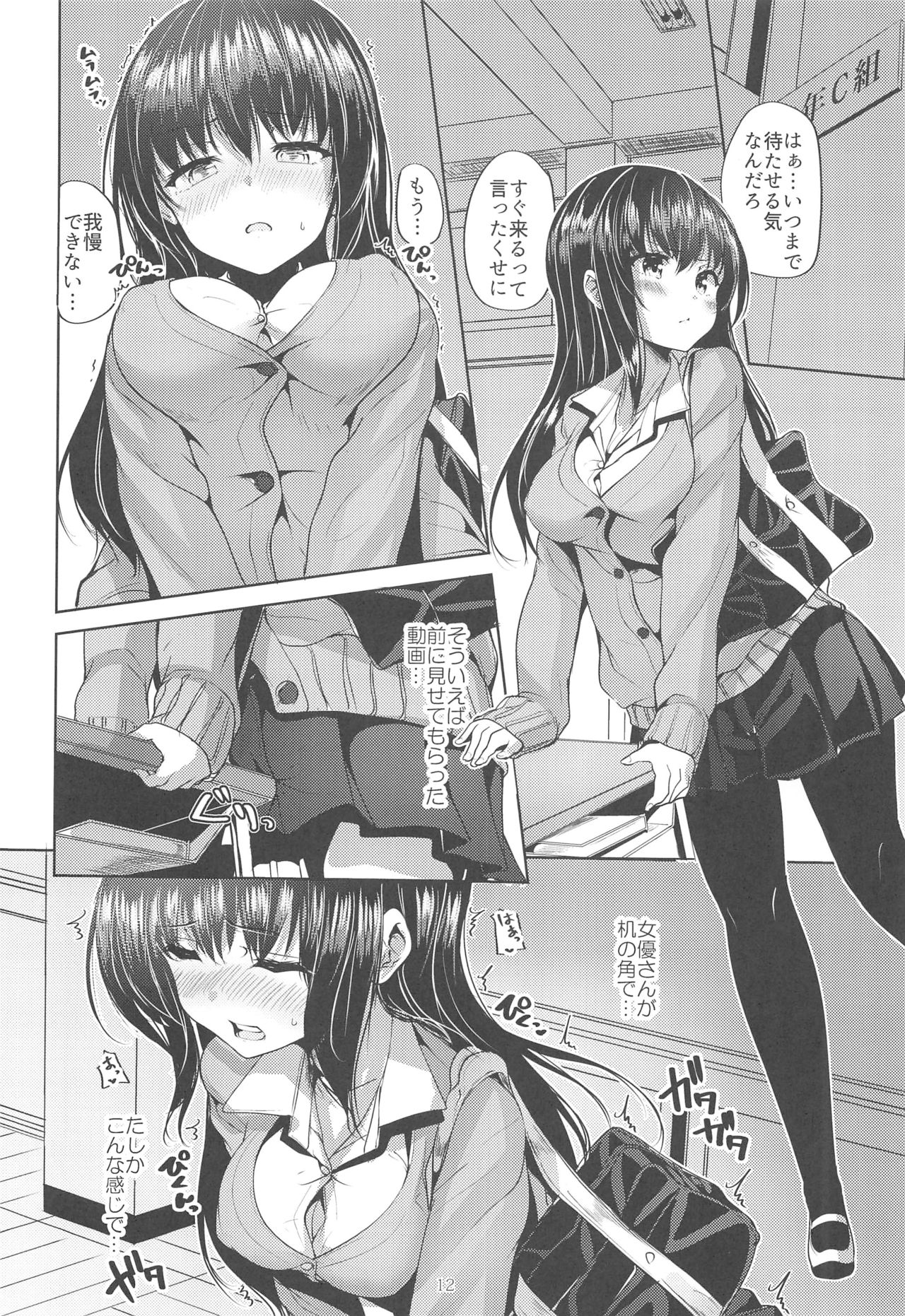 (C95) [Sendankaisen (Mokufu)] Koibito Beginner page 11 full