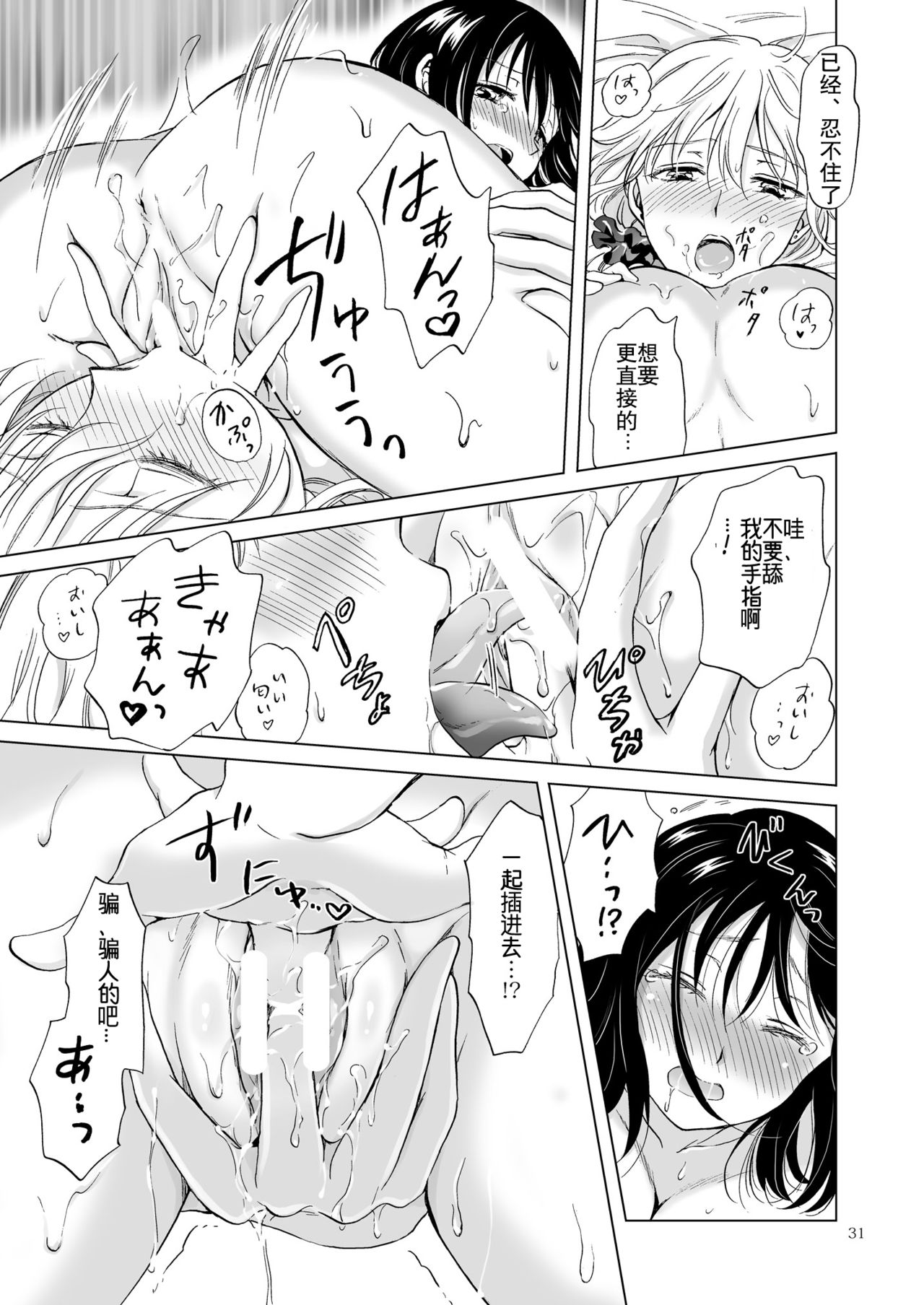 [peachpulsar (Mira)] Shiteru no, Misete [Chinese] [Z个人翻译] [Digital] page 31 full