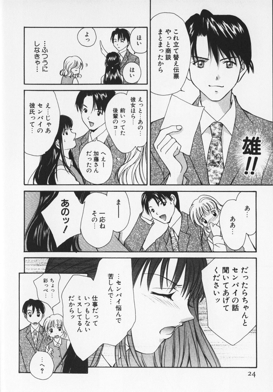 [Setsuna] Colorful Love page 27 full
