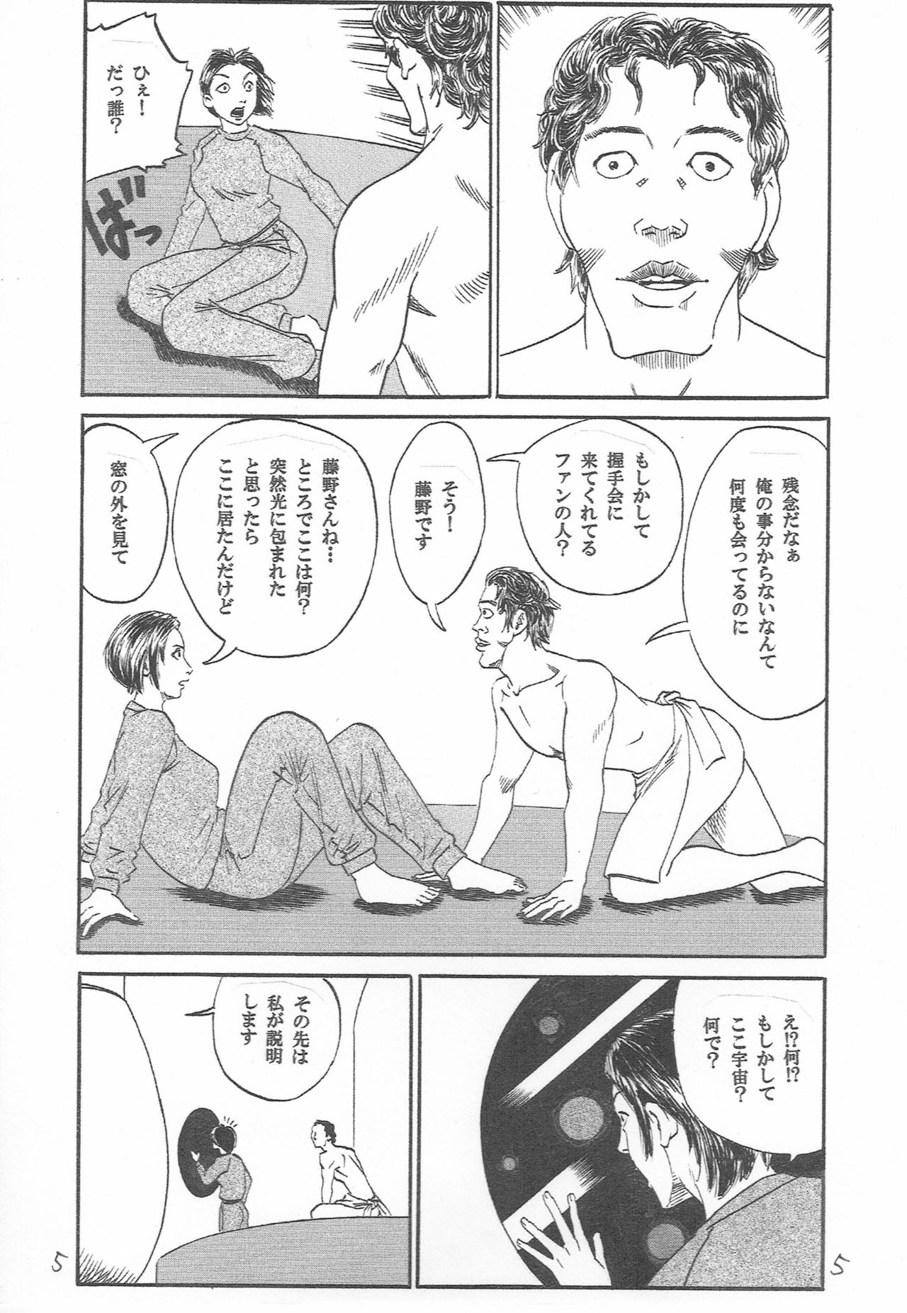 [Yutakadou (Dou Yutaka)] UFO ~Uchuu de Fan no Otoko to H~ page 6 full