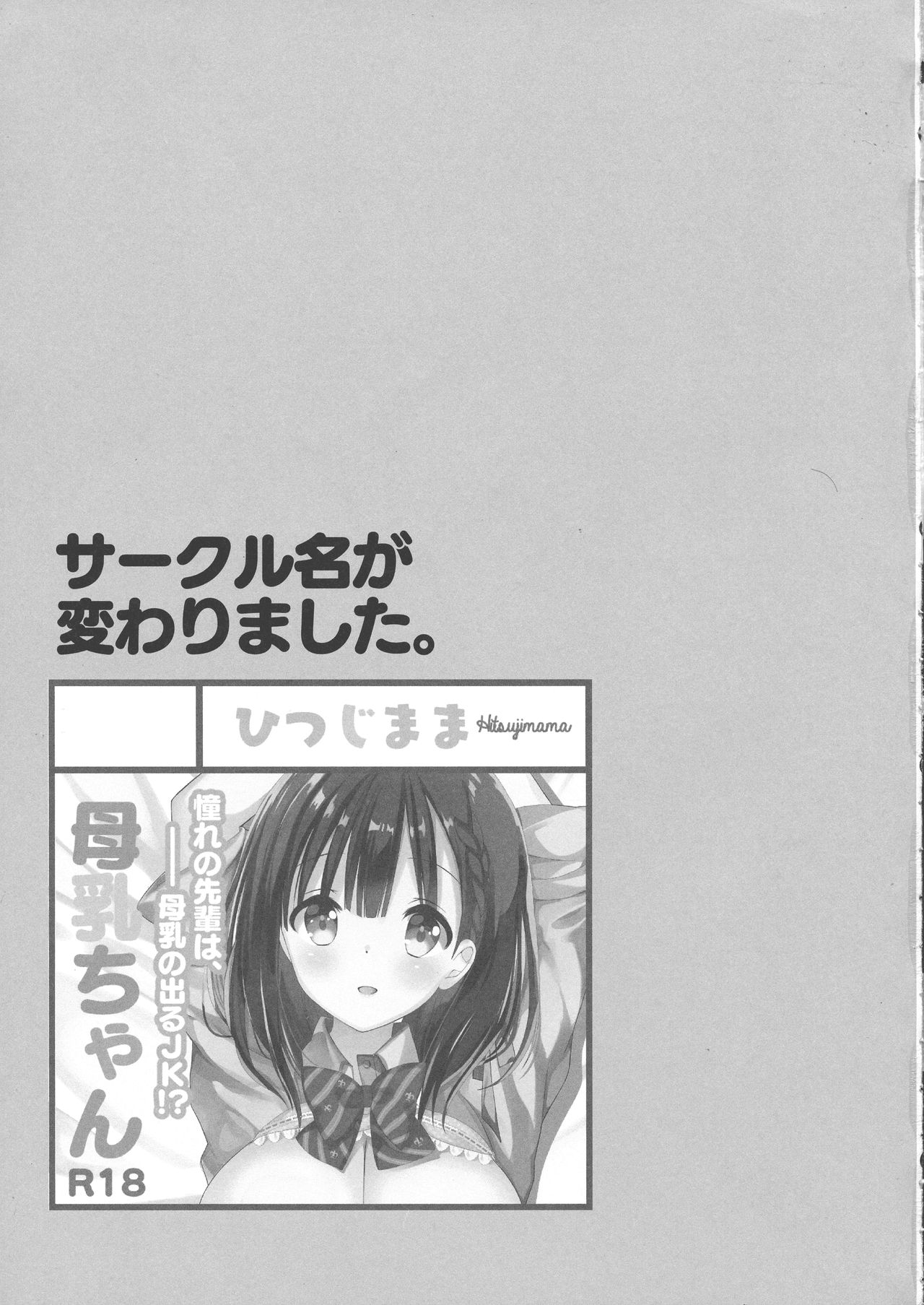 (COMIC1☆13) [Otona Shuppan (Hitsuji Takako)] Bonyuu-chan wa Dashitai page 29 full