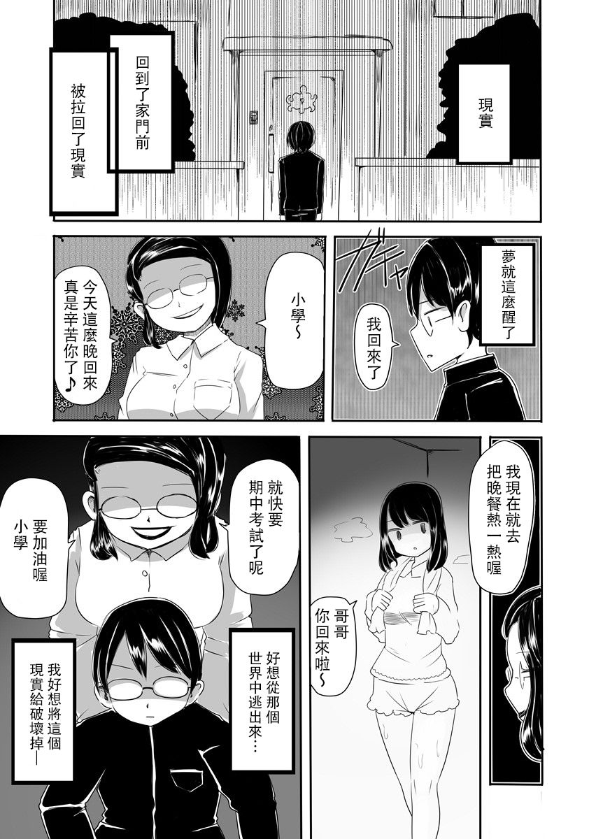 [Murasaki Nyanko Bar (Vae)] Josou Danshi no Manabikata [Chinese] [瑞树汉化组] [Digital] page 12 full