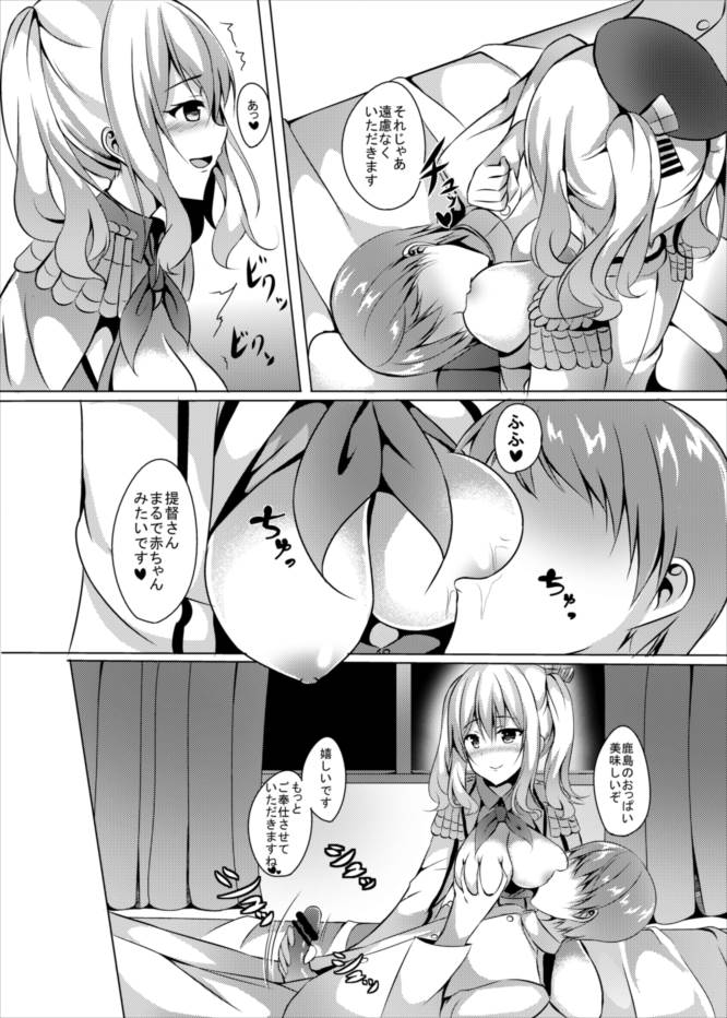 [Area7 (Kinata)] Nikenme wa Kashima (Kantai Collection -KanColle-) [Digital] page 8 full