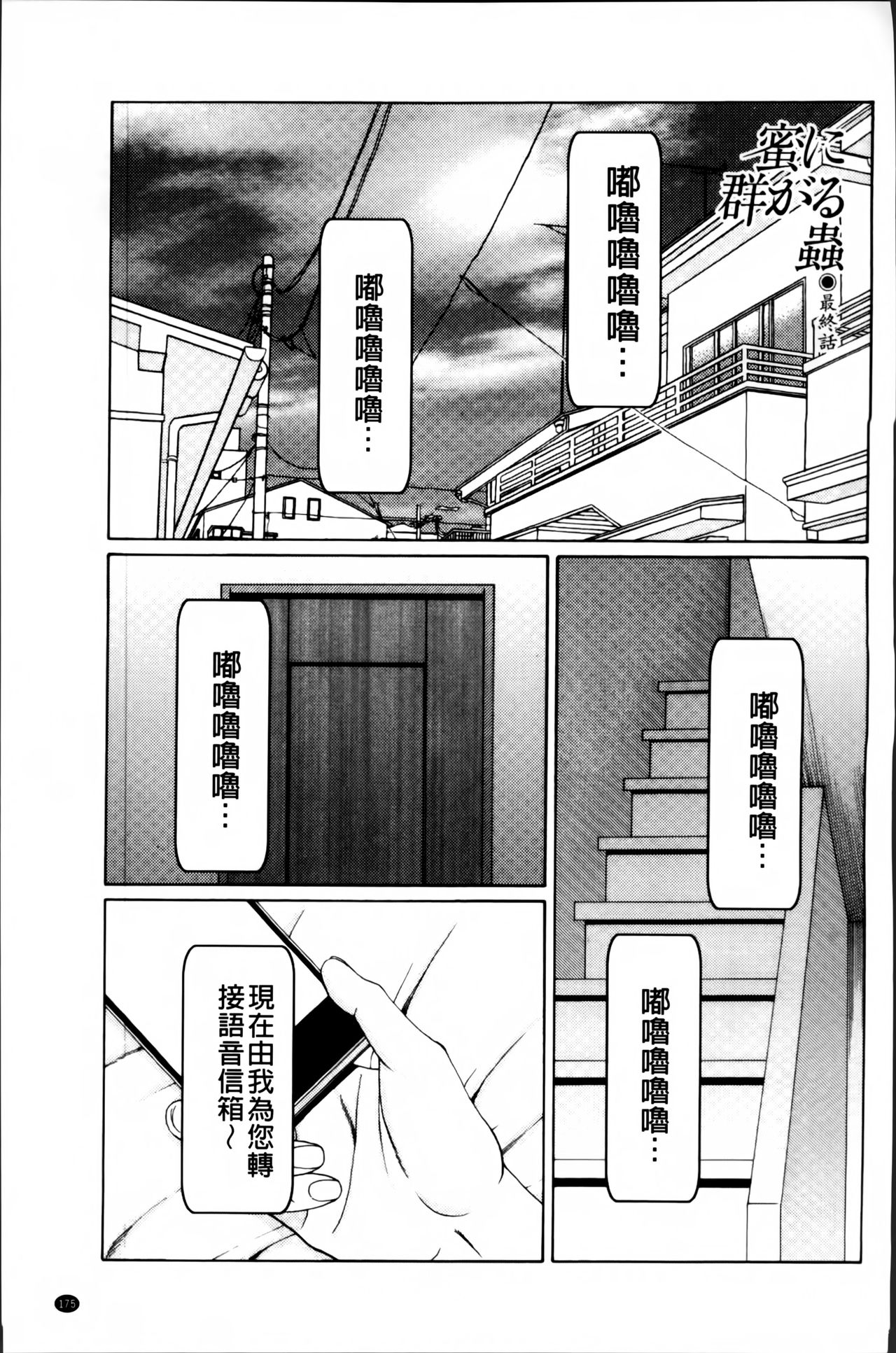 [Takasugi Kou] Mitsu ni Muragaru Mushi | Insects That Gathered Around the Honey [Chinese] page 178 full