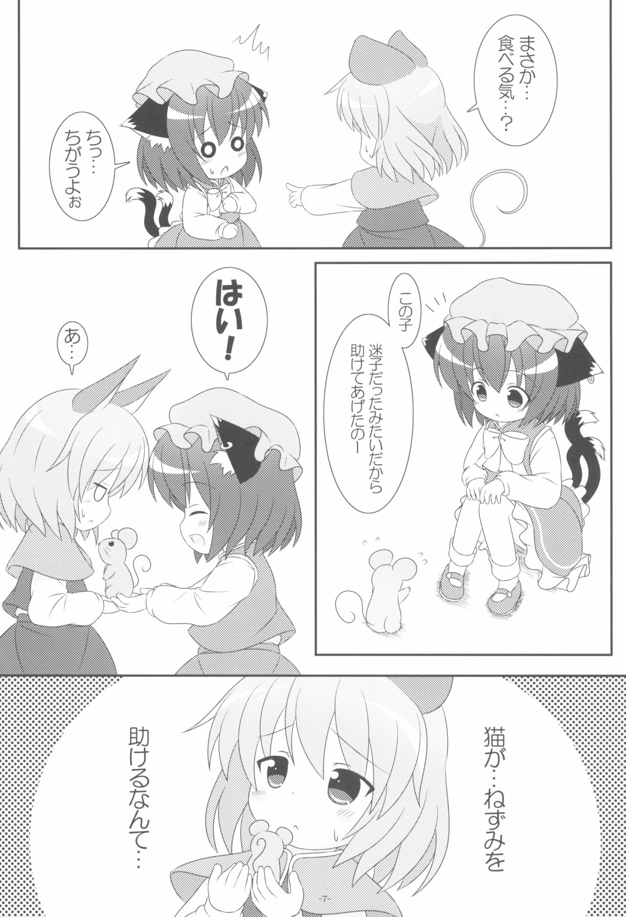 (Yakumo Safari Park 4) [Rakka Sokudo 2.5 (Pira)] Yappari Neko nano. 2 (Touhou Project) page 7 full