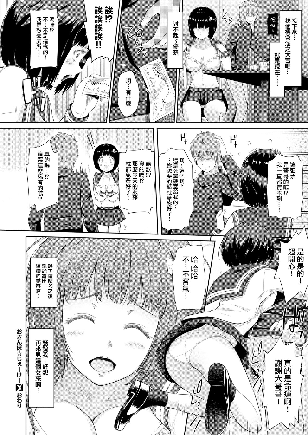 [Hissatsukun] Osanpo JK (COMIC X-EROS #50) [Chinese] [無邪気漢化組] [Digital] page 23 full