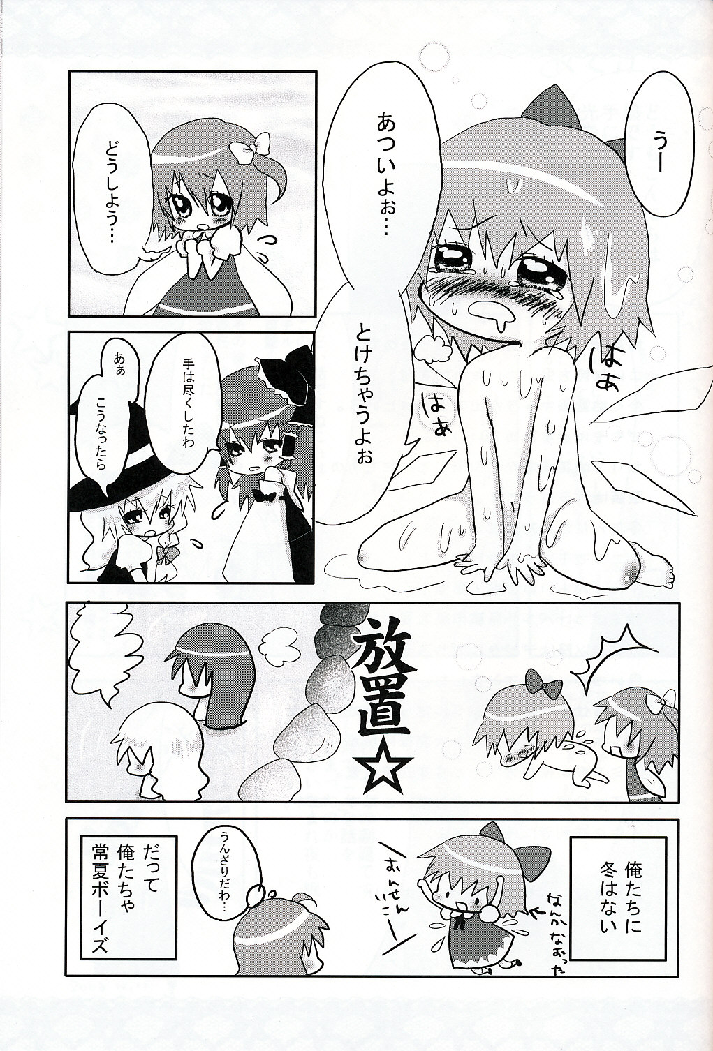 (C75) [Orange Mill (Sumi, Suzuri)] 9CUBE (Touhou Project) page 22 full