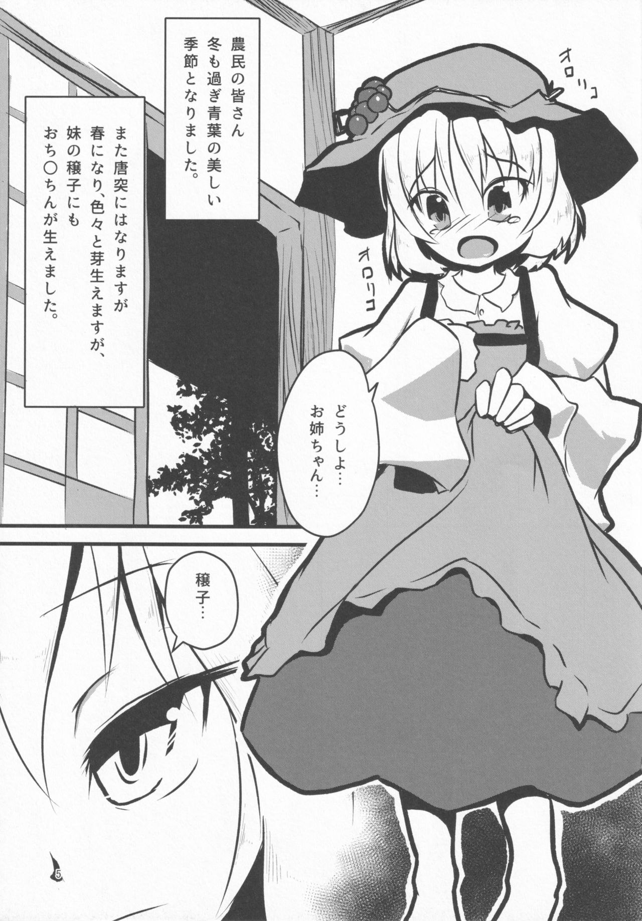[Pochicolo Nouen (Pochicolo)] Imouto ga Tanemaki Suru node (Touhou Project) page 4 full