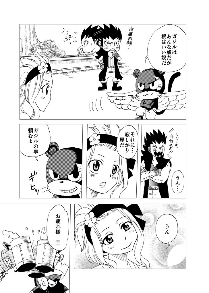 [Cashew] GajeeLevy Manga Issho ni Kurasou (Fairy Tail) page 5 full