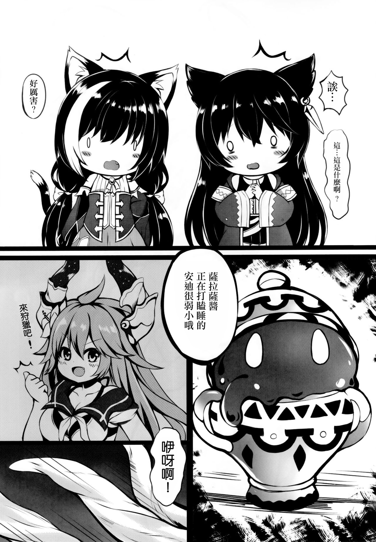 (C96) [Neko Pantsu (Sakuraba Hikaru)] Shokushu Fantasy (Granblue Fantasy, Princess Connect! Re:Dive) [Chinese] [长安街汉化组汉化] page 9 full