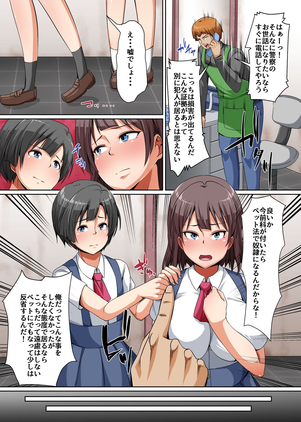 [NCP (Hanekumo)] Pet to Shite Haikyuu Sareta Shimai ~Gakuen no Idol Kyonyuu Shimai o Shiiku Shite Seishori Pet to Shite Tettei Choukyou!~ page 12 full