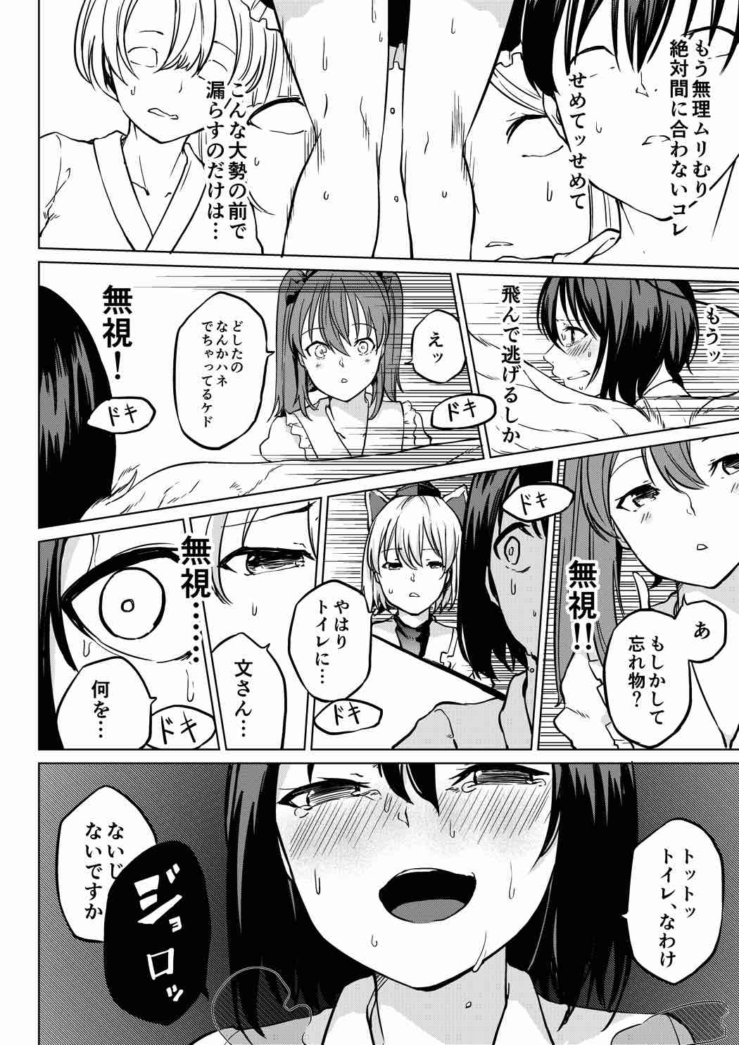 (Dai-132-Ki Bunbunmaru. Shinbun Tomo no Kai) [Tukimi Atelier (KURUTSUKI)] Toile ni Ikitai! Aya-san desu ga (Touhou Project) page 14 full