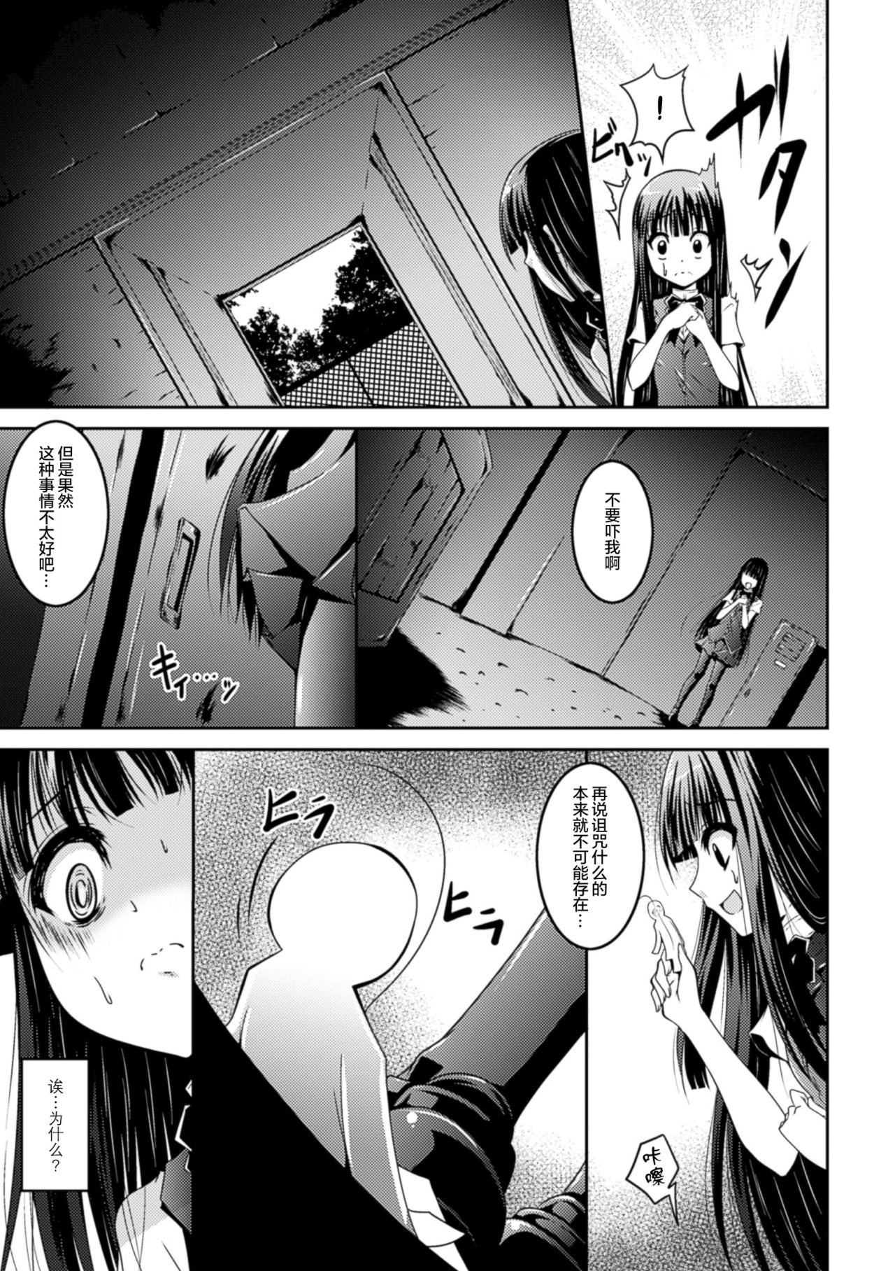 [ふみひろ] 呪いの紙人形 (穢れた触手は決して彼女を逃さない) [无毒汉化组] page 3 full