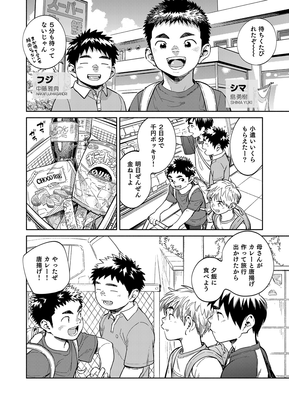 [Shounen Zoom (Juumaru Shigeru)] Gekkan Shounen Zoom 2020-06 [Digital] page 6 full